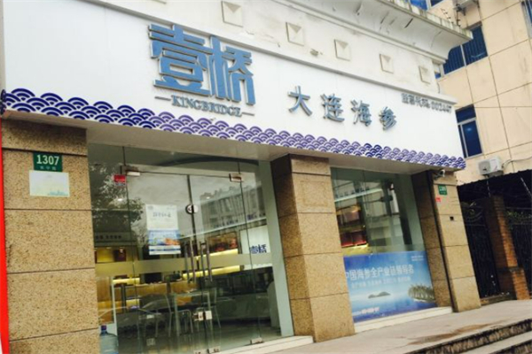 壹桥海参加盟