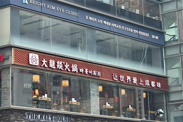 大龙燚冒菜加盟