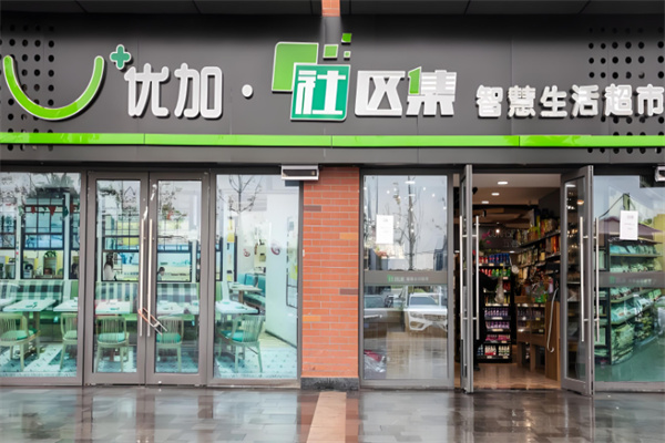 优加生活超市加盟
