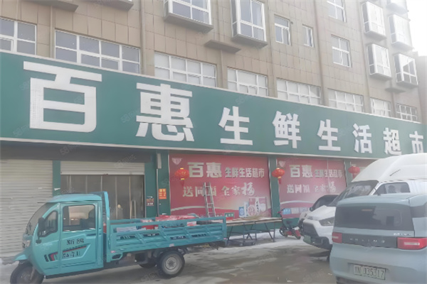 百惠生鲜超市加盟