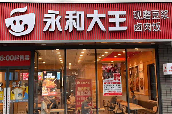 永和大王快餐加盟