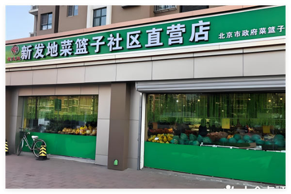 新发地菜篮子社区加盟