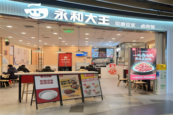 永和大王快餐加盟