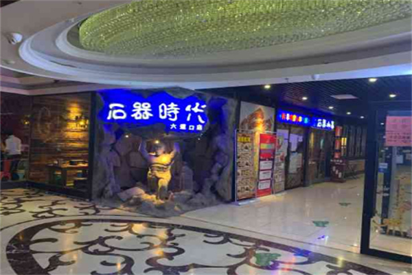 石器时代串吧烧烤加盟