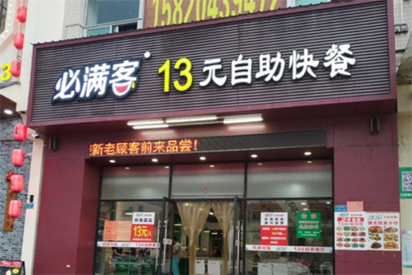 必满客快餐加盟