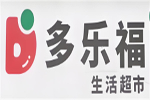 多乐福超市加盟