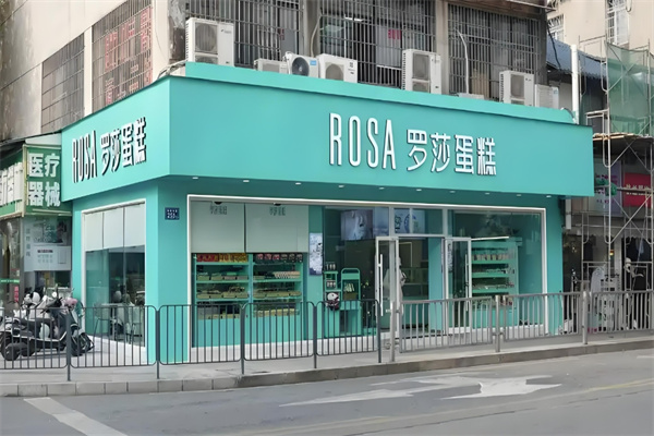 长沙罗莎蛋糕加盟