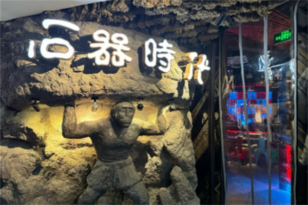 石器时代串吧烧烤加盟