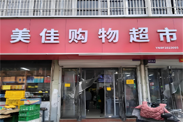 美佳超市加盟