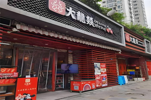 大龙燚冒菜加盟