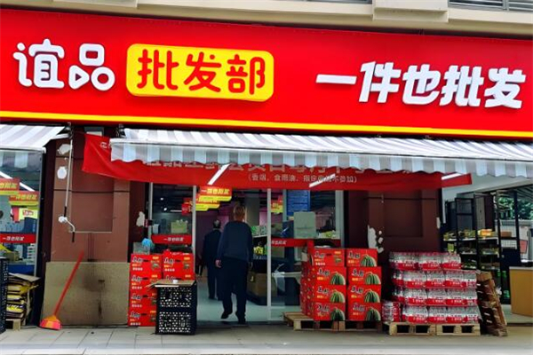 谊品生活超市加盟