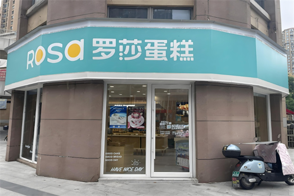 长沙罗莎蛋糕加盟
