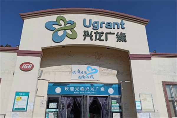 广缘超市加盟