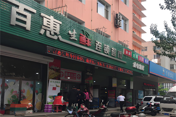 百惠生鲜超市加盟