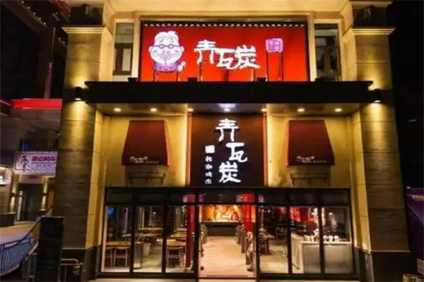 青瓦炭烤肉加盟