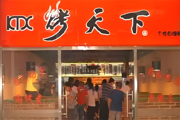 烤天下自助烧烤加盟