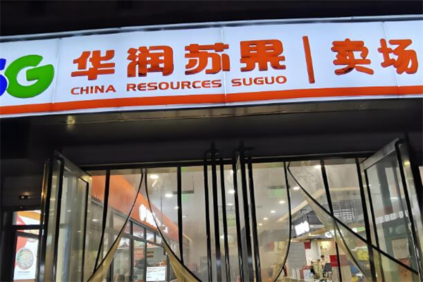 华润苏果超市加盟