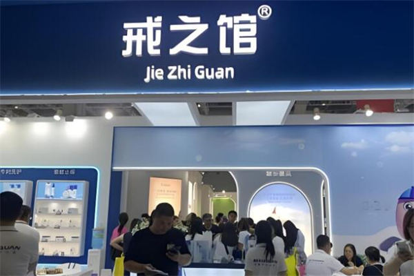 戒之馆母婴用品加盟