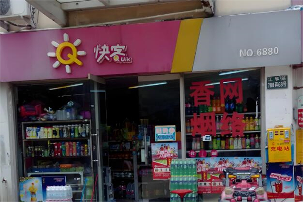 快客连锁便利店加盟