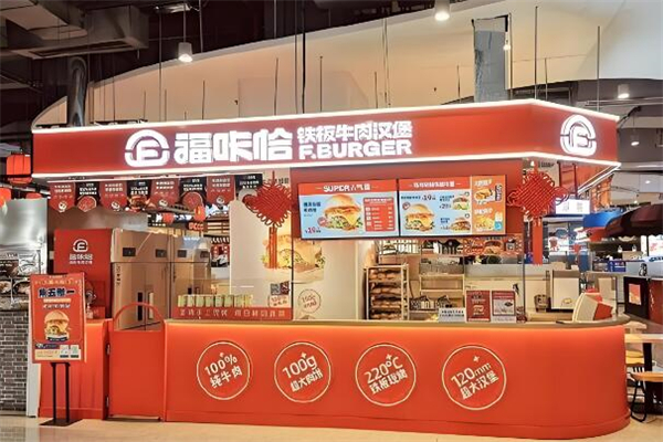 福咔恰铁板汉堡加盟