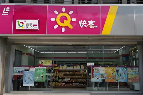 快客连锁便利店加盟