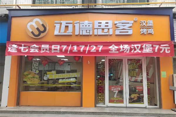 迈德思客快餐加盟
