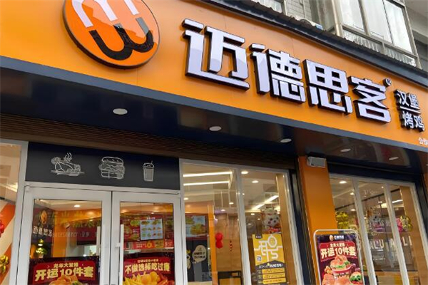 迈德思客快餐加盟