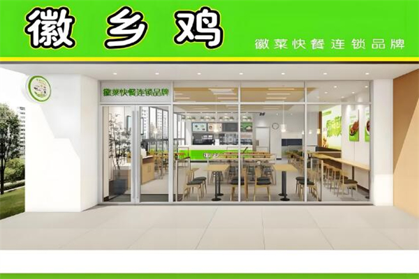 徽乡鸡快餐加盟