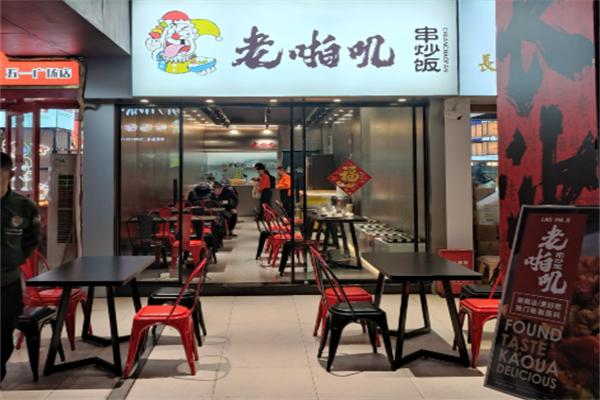老啪叽炒饭加盟