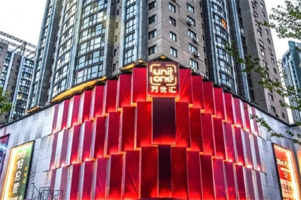 万优汇生活超市加盟