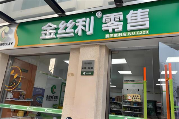 金丝利零售便利店加盟