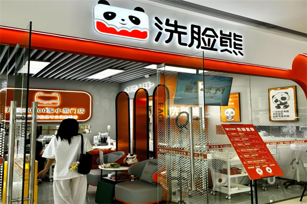 洗脸熊·洗脸吧加盟