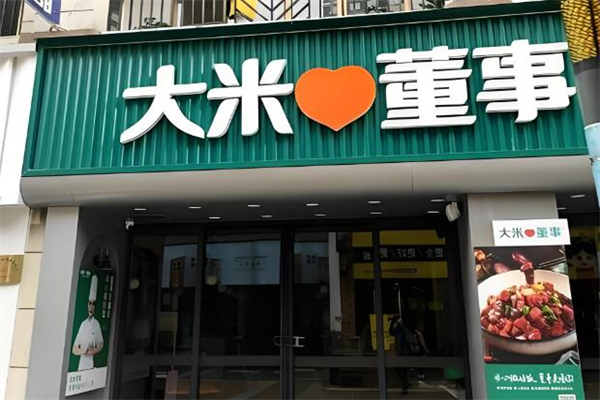 大米董事快餐加盟