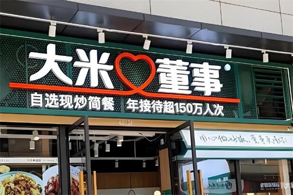 大米董事快餐加盟