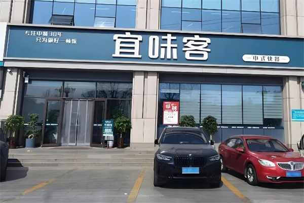 宜味客中式快餐加盟