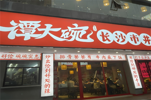 谭大碗手擀面加盟