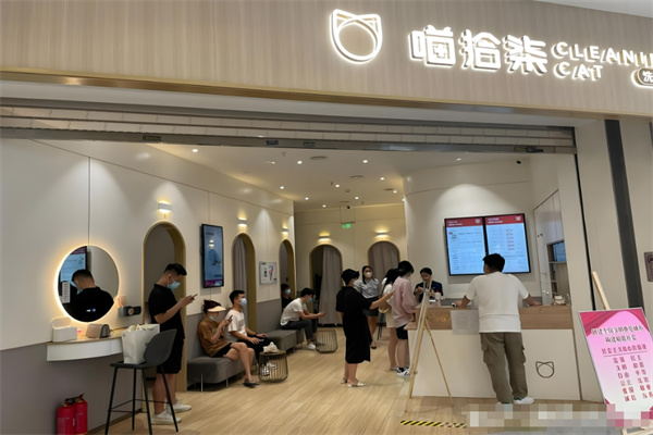 喵拾柒舒适洗脸吧加盟