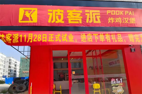 波客派快餐加盟