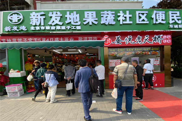 新发地生鲜超市加盟