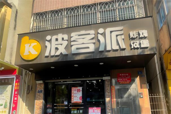 波客派快餐加盟