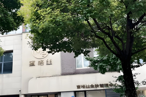 蜜格丝全肤管理加盟