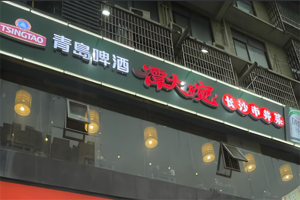 谭大碗手擀面加盟