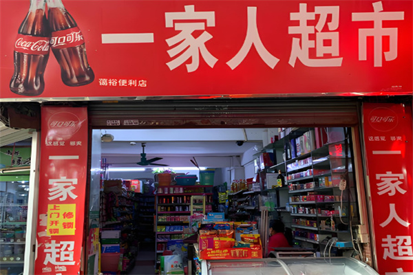一家人超市加盟