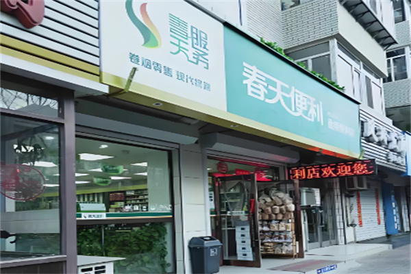 春天超市加盟