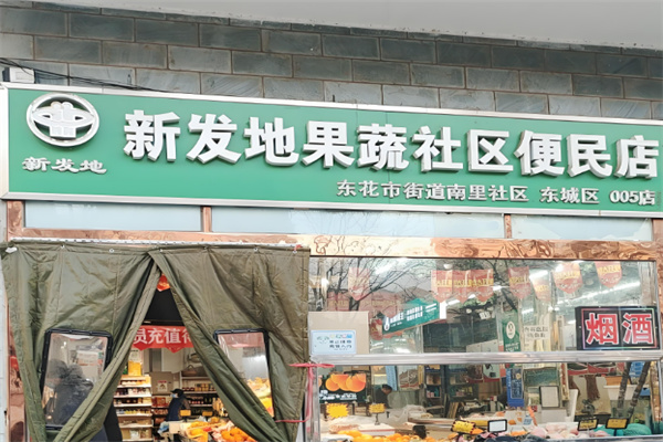 新发地生鲜超市加盟