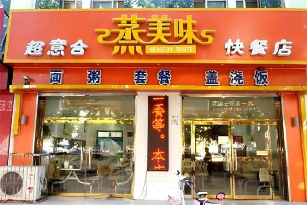蒸美味快餐加盟