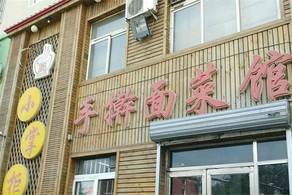 小掌柜手擀面加盟