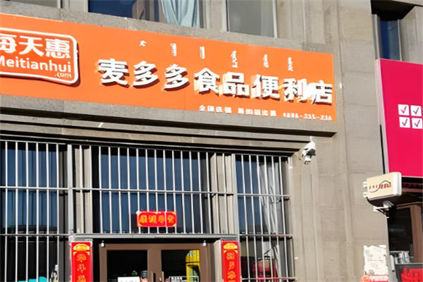 麦多多超市加盟