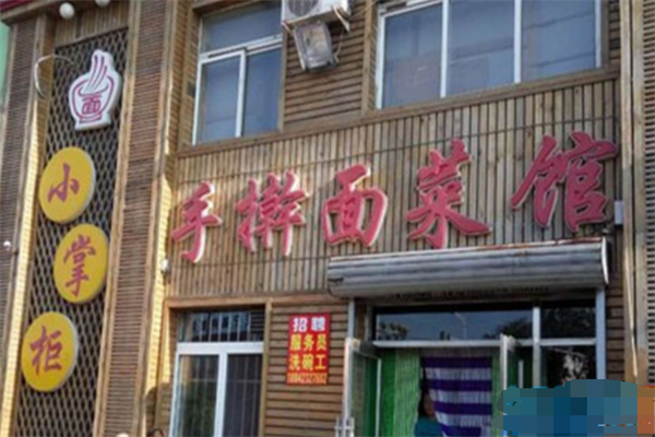 小掌柜手擀面加盟