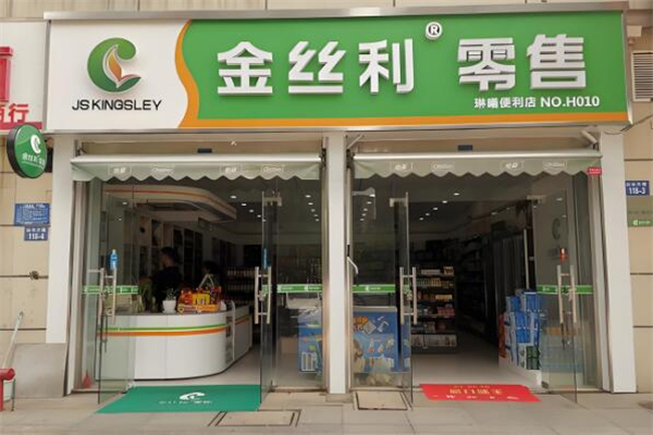 金丝利零售便利店加盟